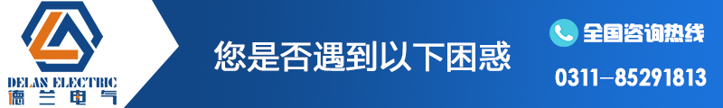 河北配電柜|河北配電箱|石家莊配電柜|石家莊配電箱|石家莊控制柜|石家莊電氣成套