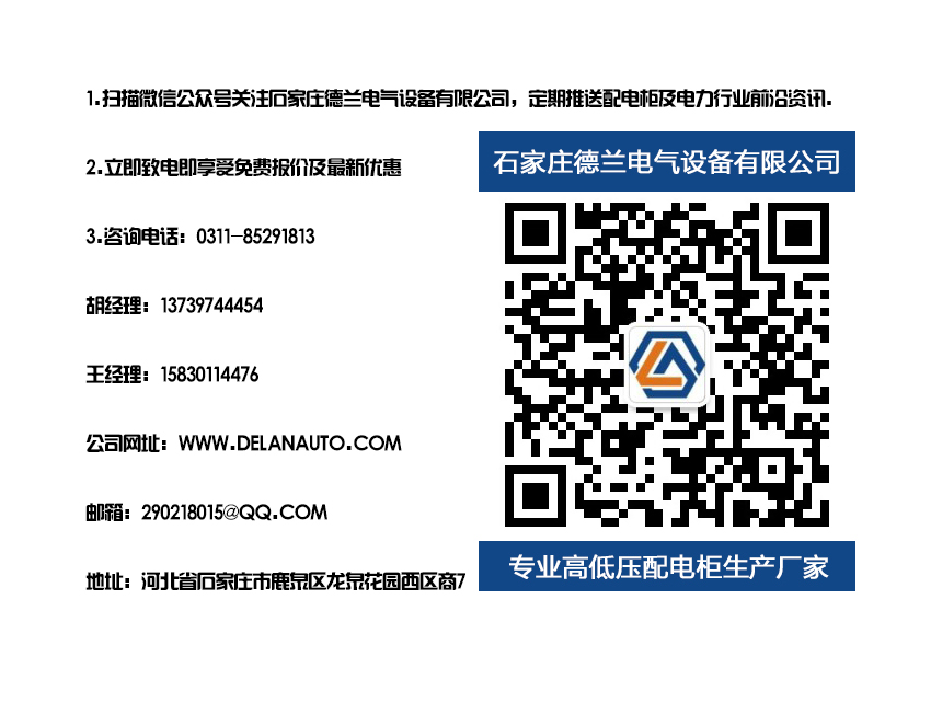 PLC控制柜廠家電話